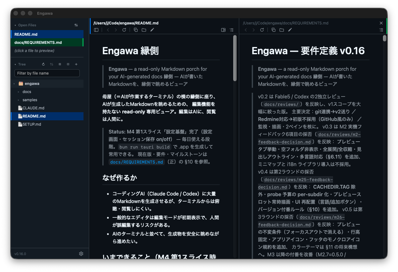 Engawa, dark theme, two panes — README beside the requirements document