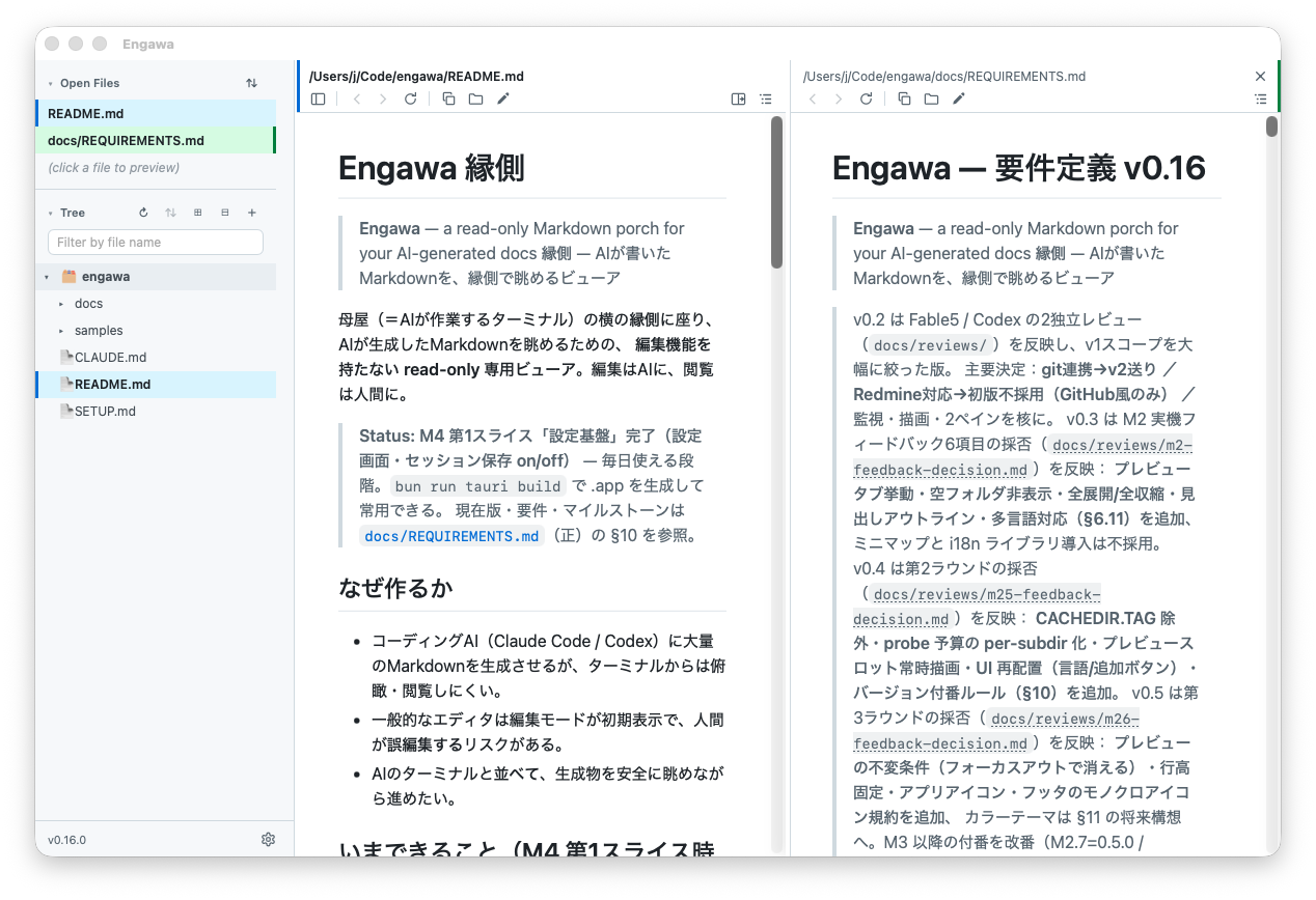 Engawa, light theme, two panes — README beside the requirements document