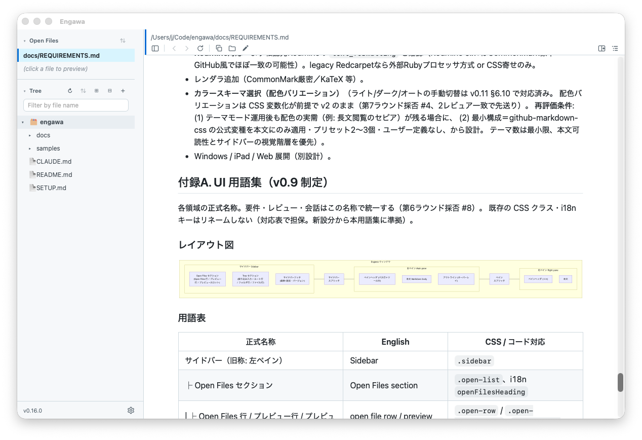 Engawa, light theme, single pane — the spec with a rendered Mermaid layout diagram and a glossary table